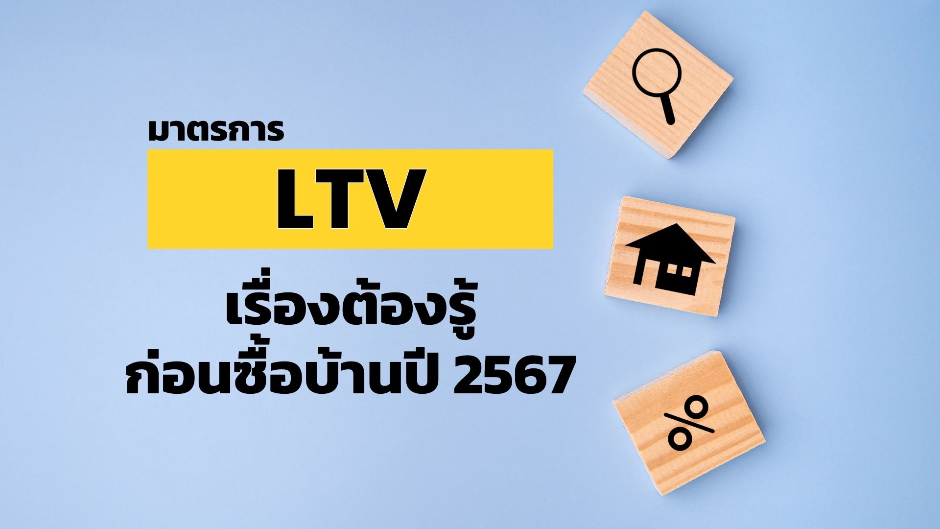 Land and Houses Public Company Limited