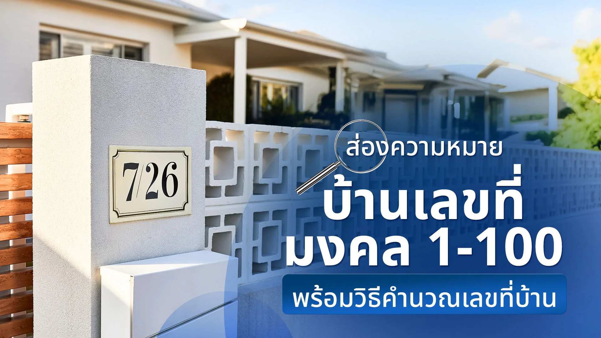 Land and Houses Public Company Limited