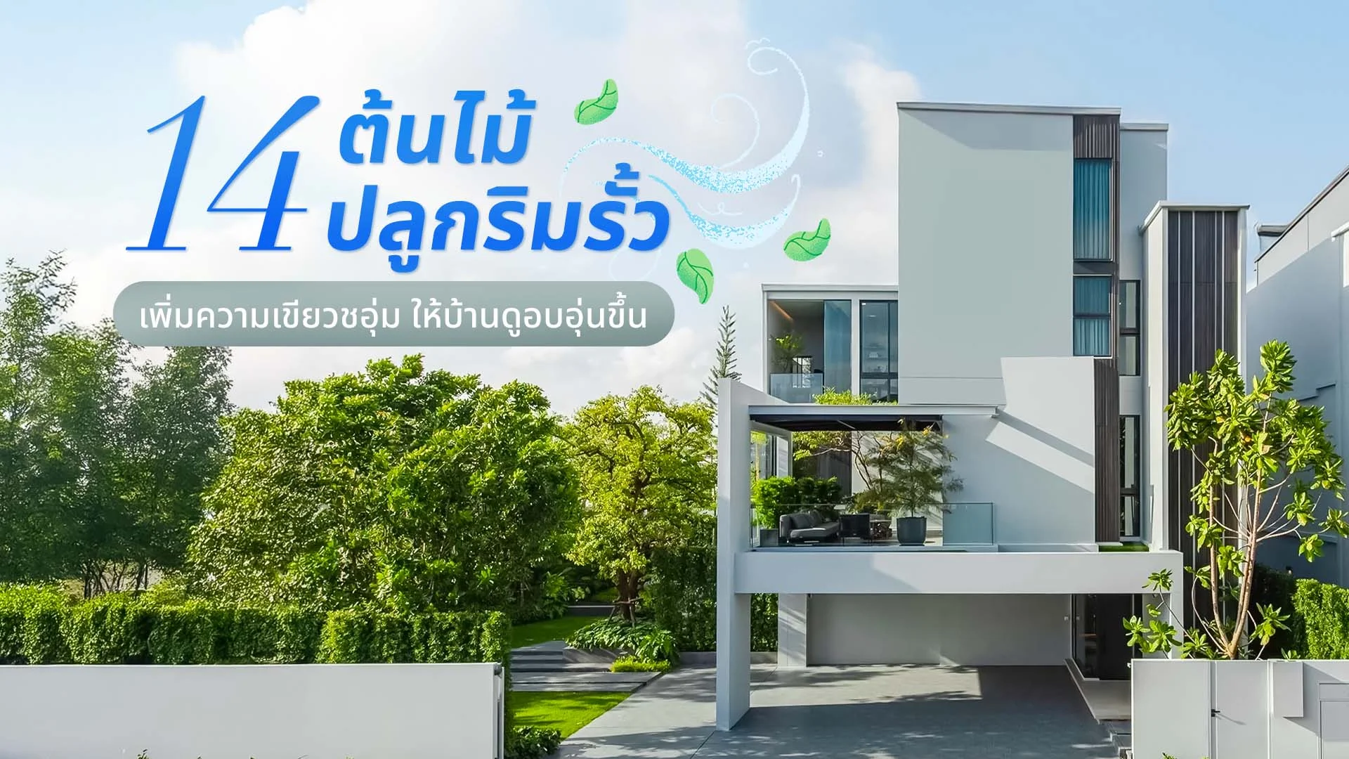 Land and Houses Public Company Limited