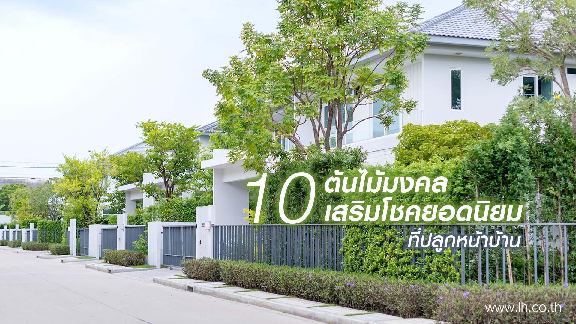 Land and Houses Public Company Limited