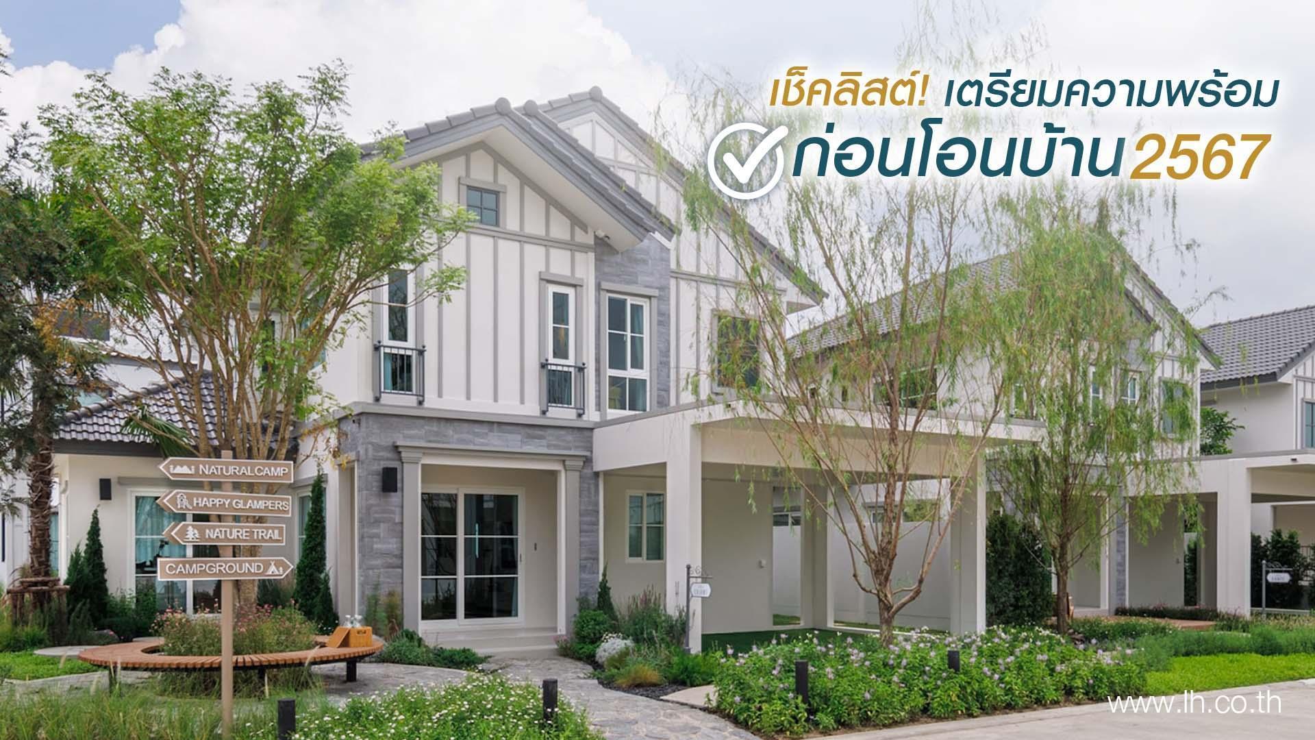 Land and Houses Public Company Limited