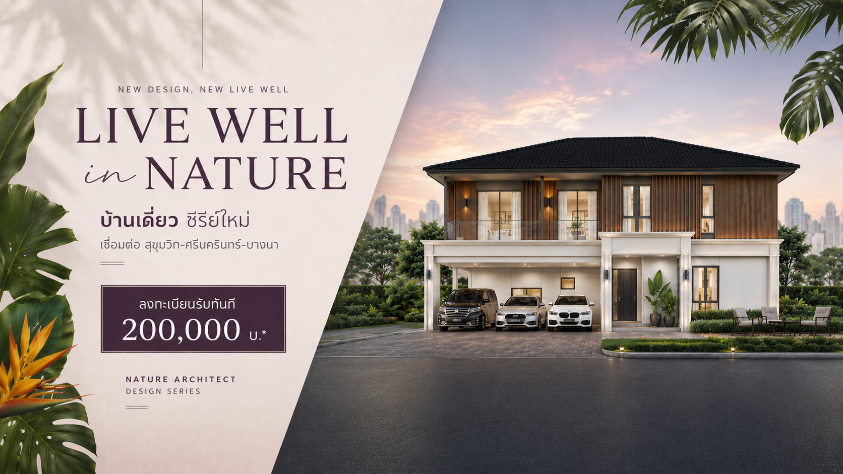 CENTRO ศรีนครินทร์ - บางนา 2
