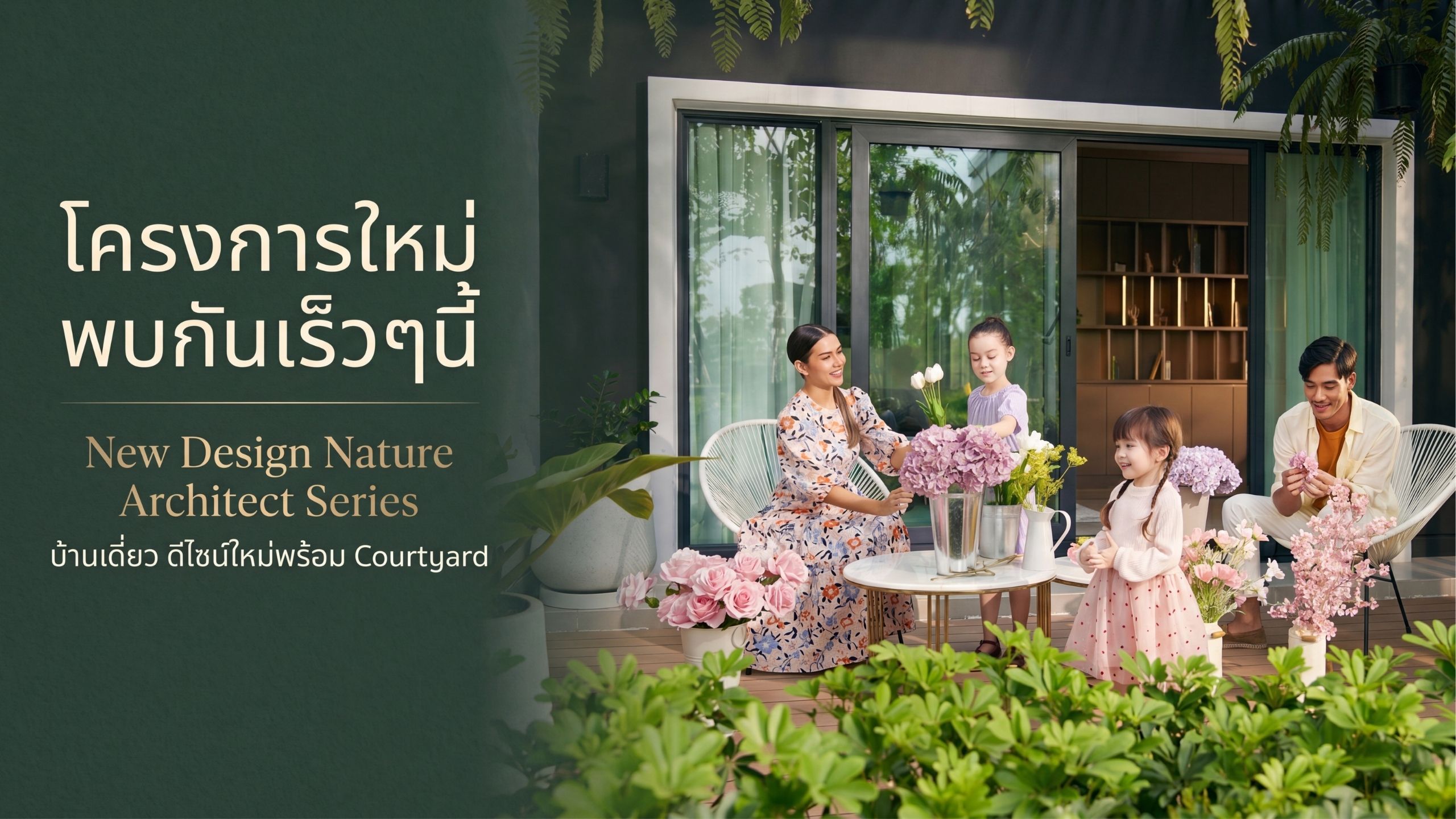CENTRO เพชรเกษม-บางบอน บ้านเดี่ยวหรูดีไซน์ใหม่ AP Thai
