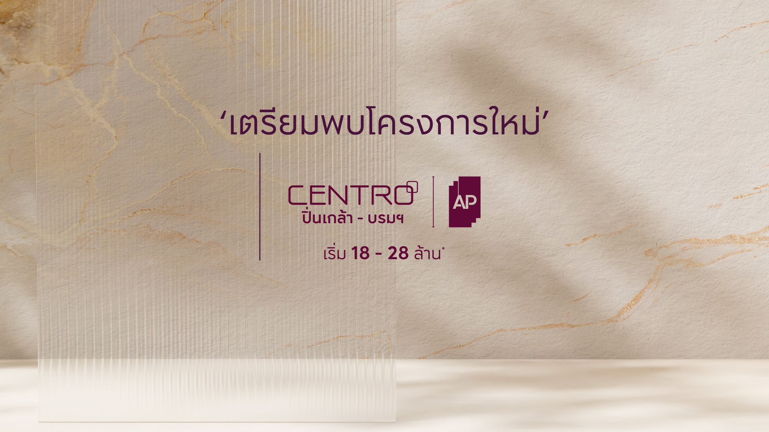 CENTRO ปิ่นเกล้า - บรมฯ