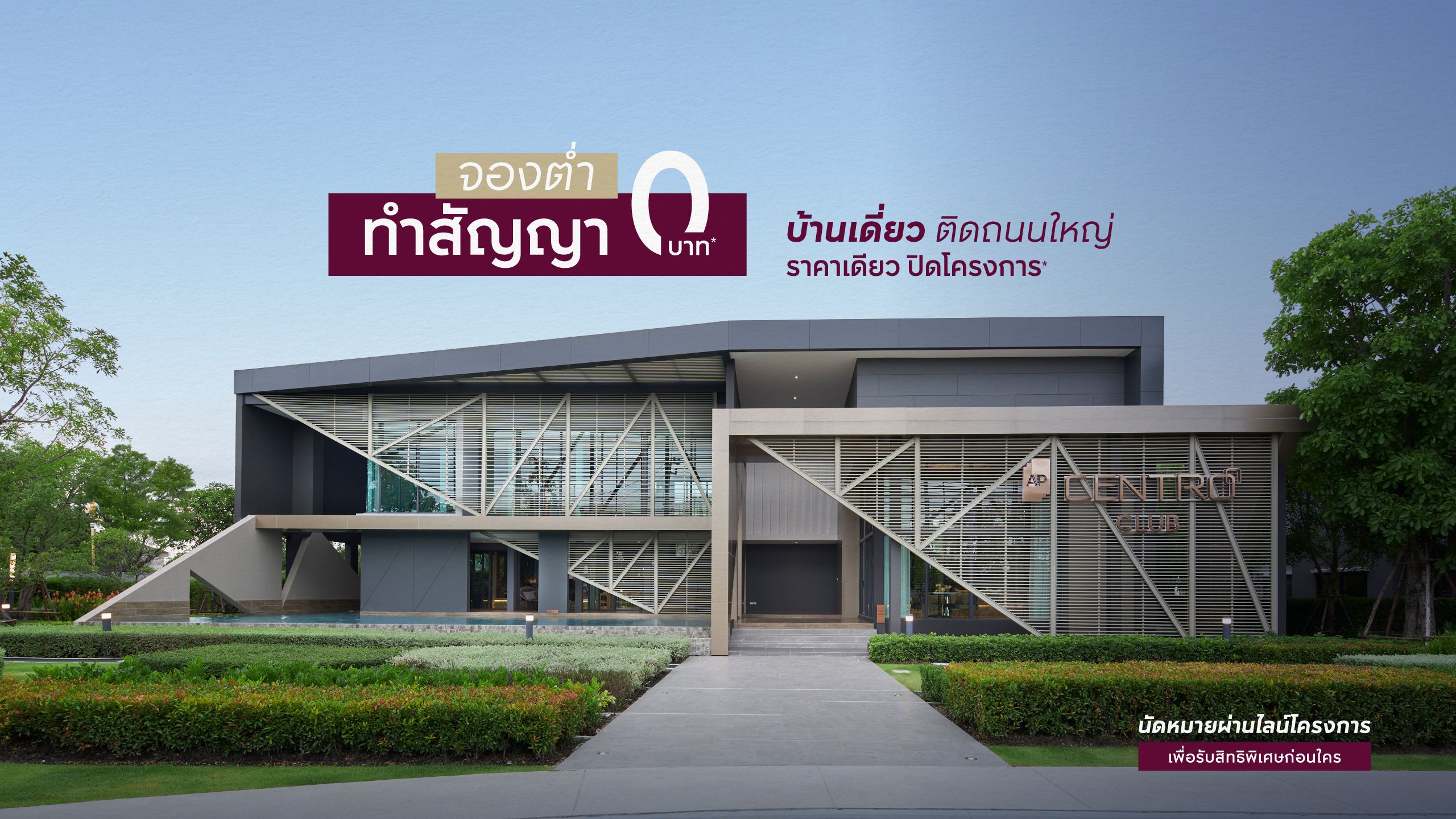 CENTRO บางนา - กิ่งแก้ว