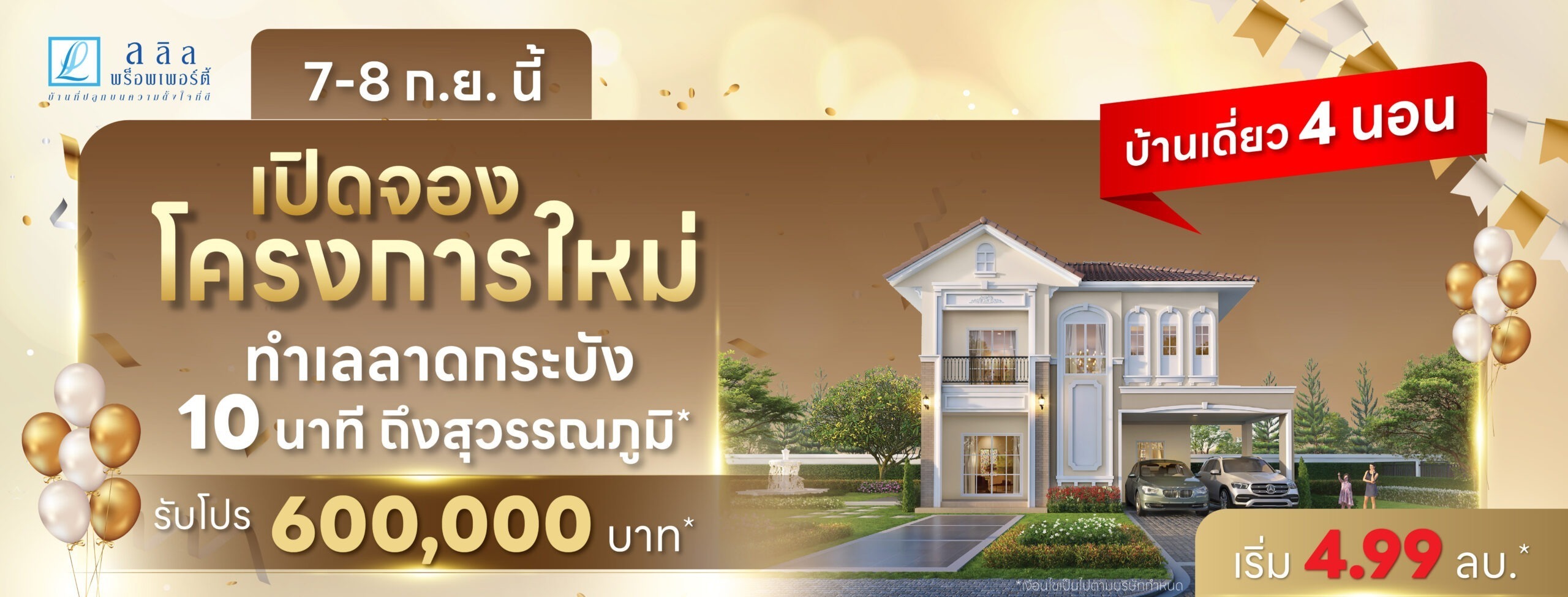 บ้านเดี่ยว ลาดกระบังสุวรรณภูมิ